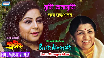 Brishti Anasrishti | Video Song | Lata Mangeshkar | Bengali Movie Song | Bapi Lahiri