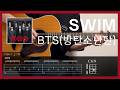 BTS(방탄소년단) - SWIM l Guitar Tutorial (TAB + Chords)