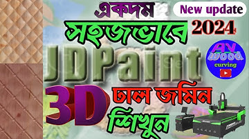 How to make 3d jomin in Jdpaint 5. 21| jdpaint tutorial bangla |#cncmachine