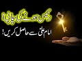 Raees hone ki chabi hazrat imam ali as se hasil krn  dolat ki key  ameer  rich mehrban ali money