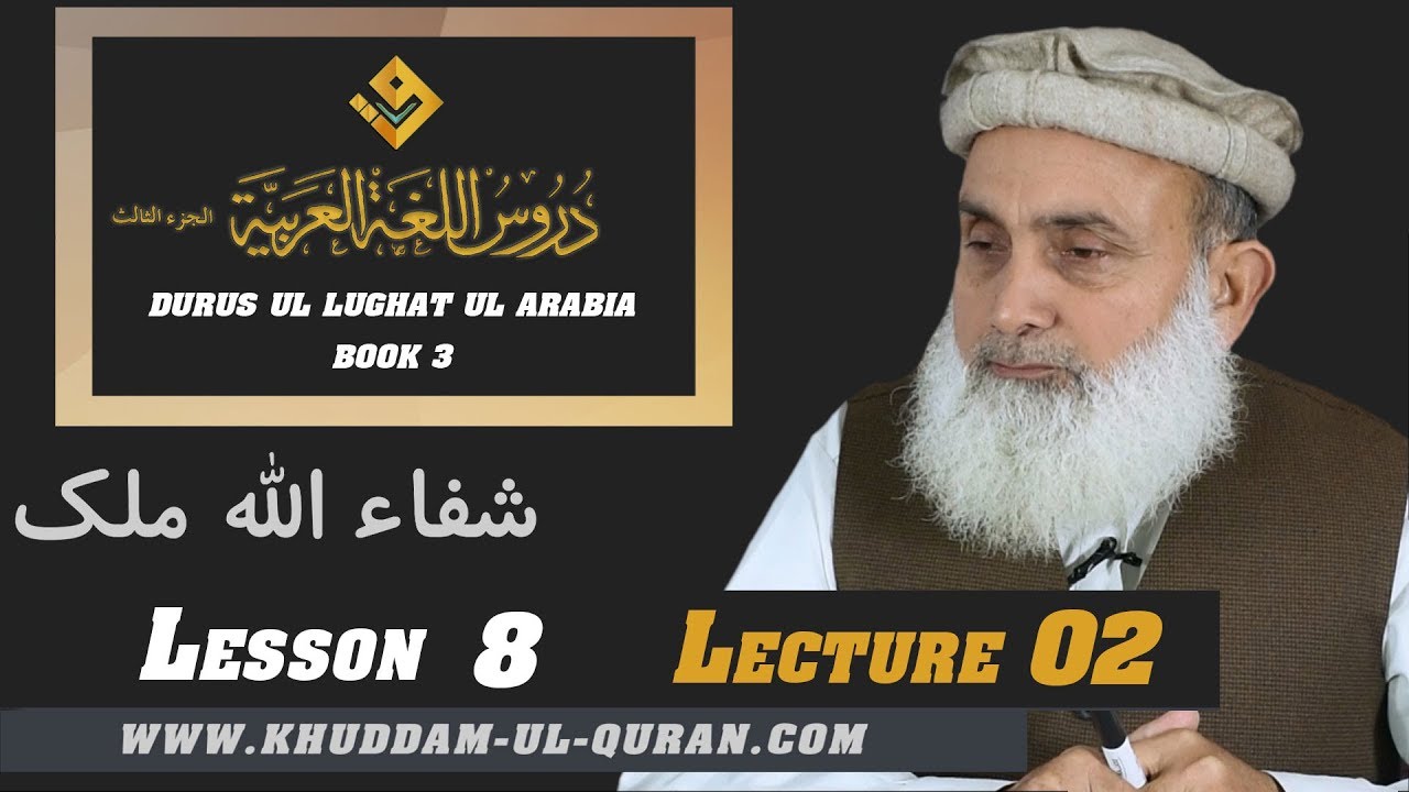 48-Durus ul Lughat ul Arabia Book 3 Lesson 8,  Lesson  ( دروس اللغۃ العربیۃ )