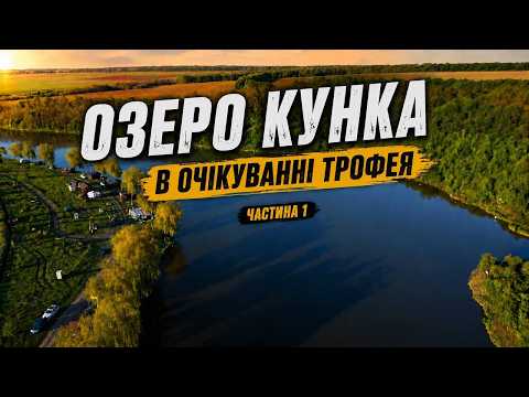 The Most Beautiful Lake | Trophy Carp Fishing | Part 1