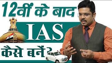 12th के बाद UPSC की तैयारी कैसे करे? How To Start Preparation After 12th For UPSC | OJAANK SIR
