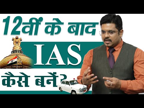 12th के बाद UPSC की तैयारी कैसे करे? How To Start Preparation After 12th For UPSC | OJAANK SIR