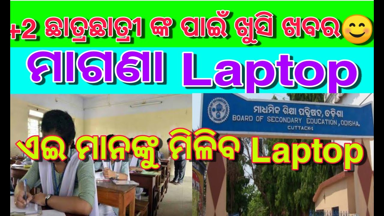 Free Laptop For Plus Two Students | Government Laptop Distribution Odisha 2020 | Biju Yuva Yojana