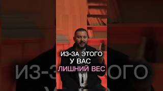 Почему у ЧЕЛОВЕКА ЛИШНИЙ ВЕС?