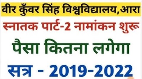 vksu part 2 admission 2019-22. vksu 2019-22 admission. #vksu #bhatrosetech #vksu_today_news