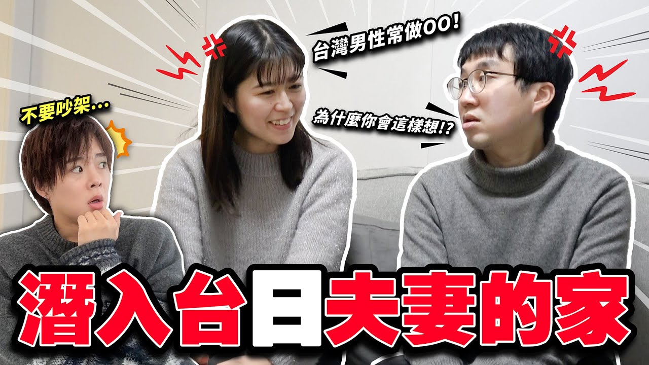 千萬不要嫁給台灣男生！？在日本的國際婚姻有太多悲壯的故事…