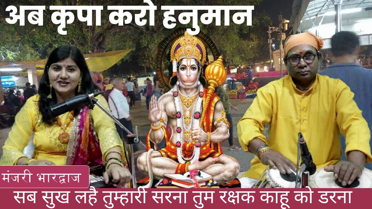 दयानिधि दया करो हनुमान कृपानिधि कृपा करो हनुमान, Hanuman ji bhajan,Hanuman chalisa