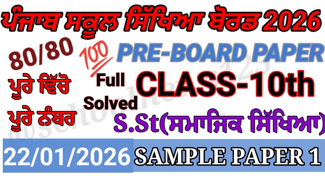 10th class sst pre board paper 2026। Pseb 10th class social science pre board paper 2026।