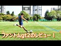 サッカースパイクファントムgt2のレビュー！キック重視？？着用選手も！