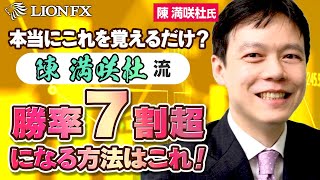 チャートの形を覚えるだけ！もうプロにカモられない、勝率7割超のプライスアクション手法