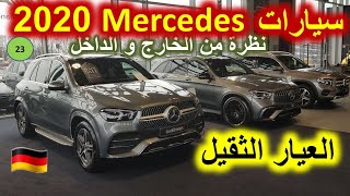 ء?? أسعار و مواصفات سيارات المرسيدس العيار الثقيل ?? Mercedes GLS GLE GLC GLB CLA AMG