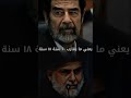 الصدر يتحدث عن حال العراق بعد اعدام صدام حسين في ٢٠٠٣