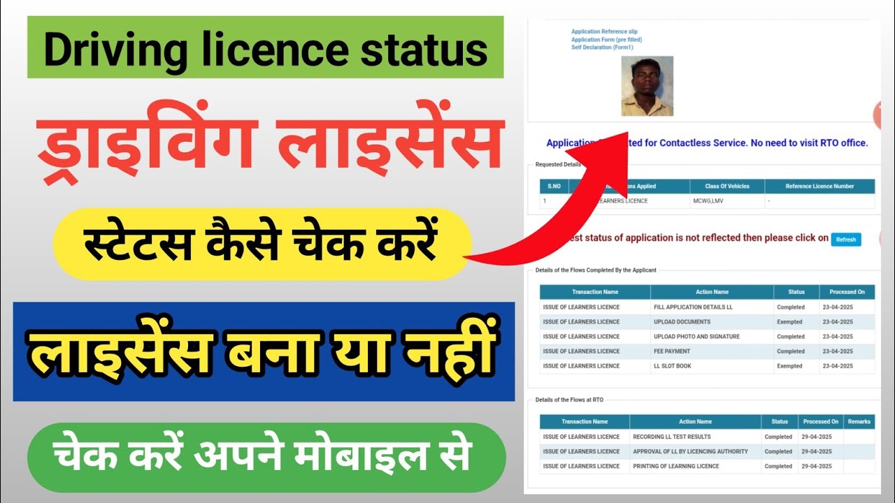 driving licence status kaise check Kare | driving licence application status check | dl status 