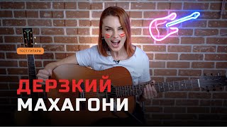 Обзор акустической гитары Newtone D-1 MHY