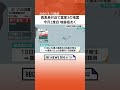 西表島付近で震度3の地震 今月2度目 地震相次ぐ