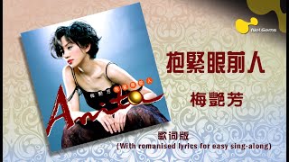 梅艷芳 - 抱紧眼前人 {歌词版} HD with romanised lyrics for easy sing-along.