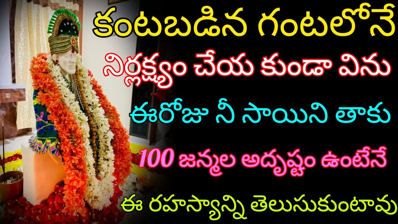కంటబడిన గంటలోనే నీవు కలలో కూడా ఊహించని అదృష్టం ఈ రహస్యాన్ని వెంటనే తెలుసుకో 