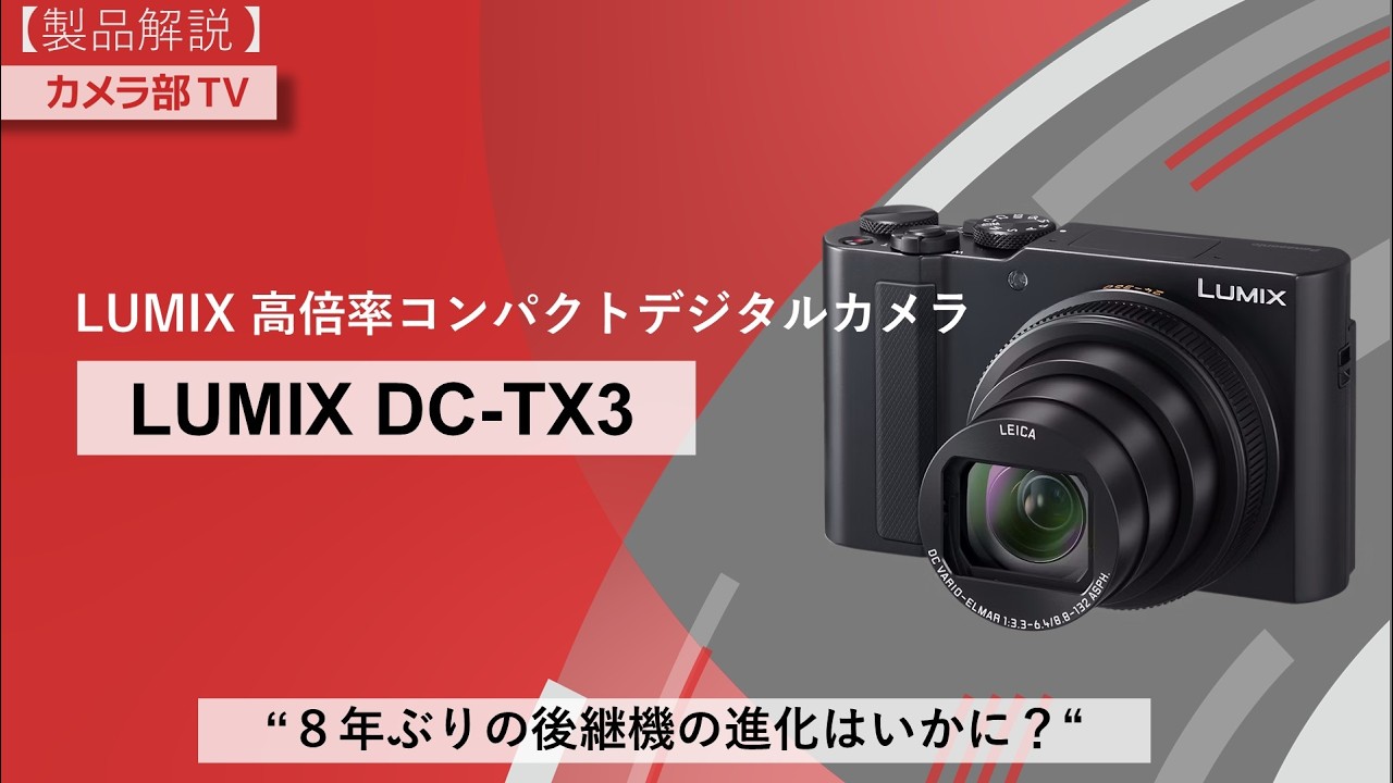 Product Description] LUMIX High-Magnification Compact Digital