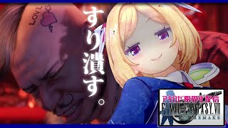 【FF7R】痛い目にあいたいみたいね？限界お姉さん実況アキロゼの場合 part8【ホロライブ/アキロゼ】※ネタバレあり