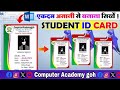 एकदम आसानी से Student ID Card बनाओ! 😱 | MS Word Me Pro Design | asan Tarika 🔥