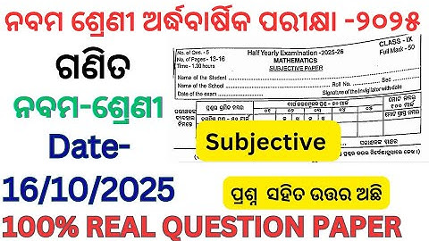 9th class half yearly exam math question 2025 l class 9 half yearly exam math real question 2025 l