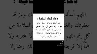 دعاء قضاء الحاجة