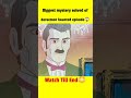 Biggest Mystery Solved Of Doraemon Haunted Episode 亞 Doraemon Doraemoncommunity Doraemonanime Biggest Mystery Solved Of Doraemon Haunted Episode 亞 Doraemon Doraemoncommunity Doraemonanime