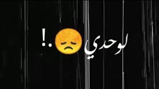 حاله واتس حزينه(نفسى مكسوره لواحدى فى اوضه معزوله) مهرجان