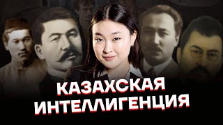 Казахская интеллигенция в 20 веке | Главные факты для ЕНТ по истории Казахстана 2023