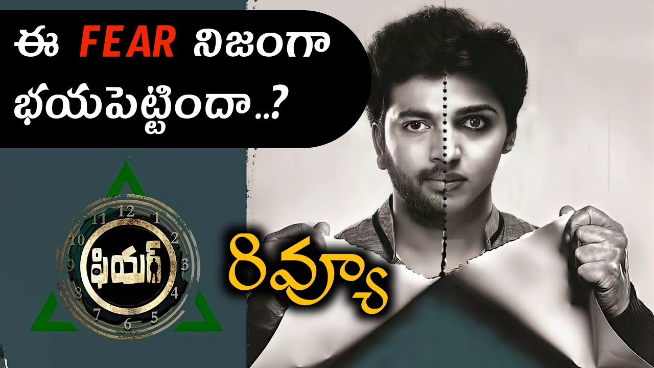 fear telugu movie review rating