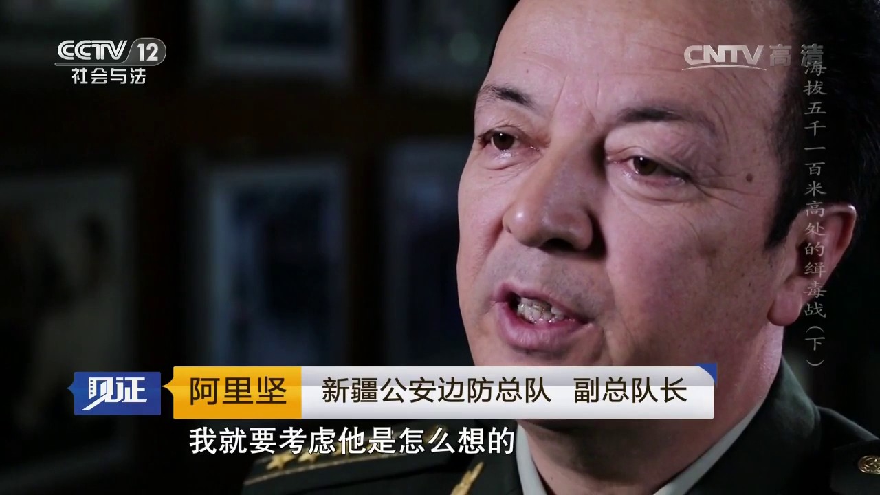 破风毒战（六）海拔五千一百米高处的缉毒战（下）【见证  20161028】