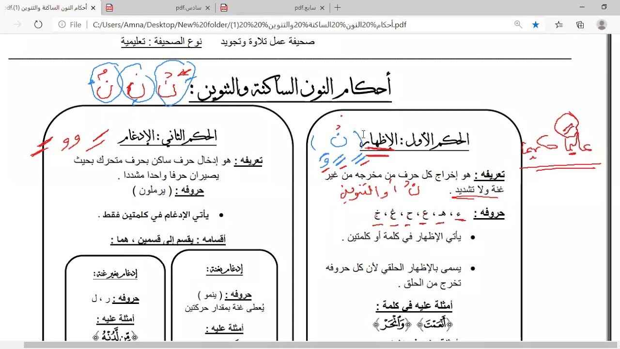 يأتي الإظهار في كلمة