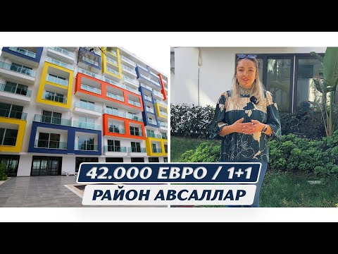 НЕДВИЖИМОСТЬ В ТУРЦИИ. Недорогая квартира в Авсалларе. Купить квартиру в Алании дешево.