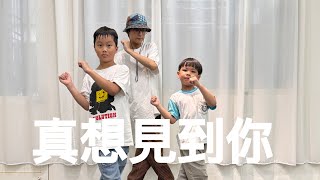 李玟 CoCo Lee - 真想見到你 |Kids Hip Hop |YDS_Young Dance Studio|240411