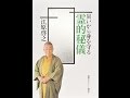 【紹介】災いから身を守る 霊的秘儀（江原 啓之）