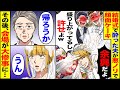 【スカッと】結婚式で酔った夫が新婦にケーキを「余興だし許せよw」&rarr;「帰ろうか」「うん」その後、会場が大惨事に...【漫画】【漫画動画】【アニメ】【スカッとする話】【2ch】