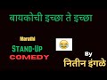      by nitin ingle     marathi stand up comedy bynitin inglejoke