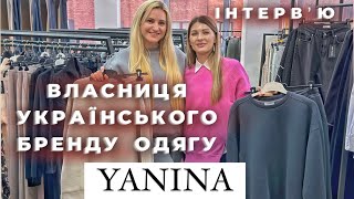 ЖІНОЧИЙ БІЗНЕС В УКРАЇНІ. БУТІК ЖІНОЧОГО ОДЯГУ YANINA. Власне виробництво, гроші, злети і падіння🔥