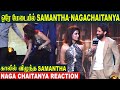 Samantha and naga chaitanya 1st time after divorce together same stage  fun with karan johar