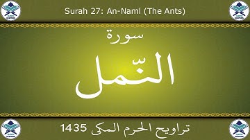 تراويح الحرم المكي 1435 - سورة النمل