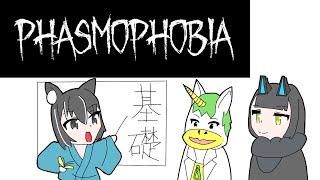 【Phasmophobiaコラボ】高額バイトに呼ばれたよ！【Vtuber/ #ゆにこん視点】