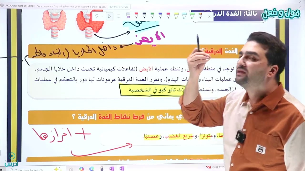 الوحدة الثانية - الدرس الرابع  ما جهاز الغدد الصماء و ما تأثير الهرمونات في سلوك الانسان ؟