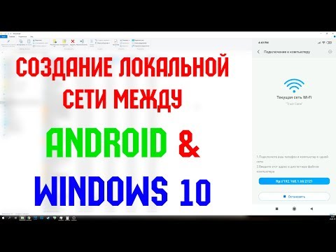 Настройка локальной сети для android и Windows 10