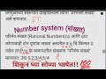 अंकगणित | संख्या (Basic पासून) भाग 1| Competitive Exam साठी महत्वाचे|हे नक्की समजून घ्या 