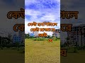কিয়ামত সম্পর্কে বর্ণনা করা হলো 📢📢 #viral #ytshorts #educational #trending #viral