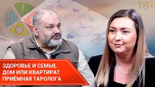 Видео Как сделать выбор и подобрать удачное время для события и оценить последствия? Приемная таролога.18+ (автор: Русская Школа Таро)