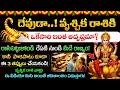 దేవుడా..! వృశ్చికరాశికి భారీ అదృష్టం 🔥 రేపటి నుంచి రాజ్యం మీది 👑 Scorpio Horoscope Telugu | Ksk Life