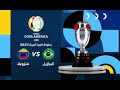 البرازيل Vs فنزويلا دور المجموعات من كوبا أميركا 2020 2021 BeIN SPORTS 